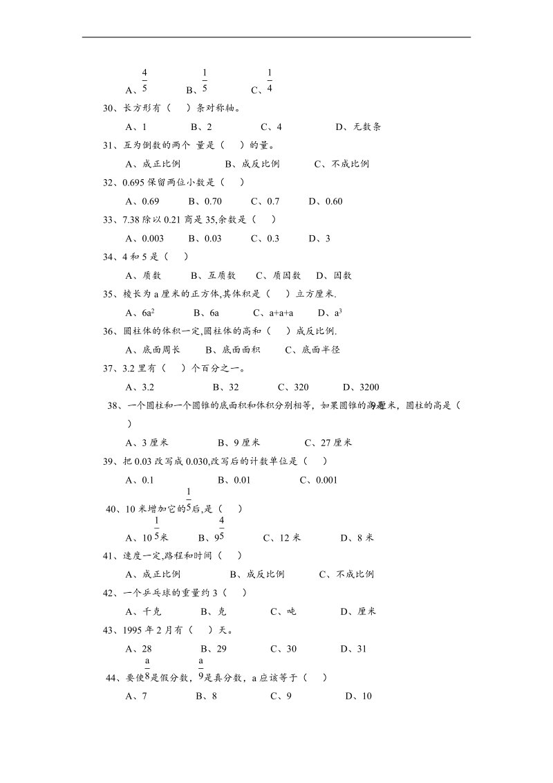 （人教新课标）六年级下册数学期末总复习题—选择题.doc_第3页