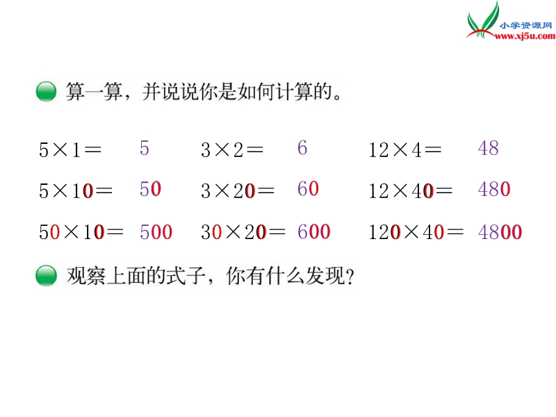 2017年（北师大版）三年级数下册第三单元 找规律.ppt_第2页