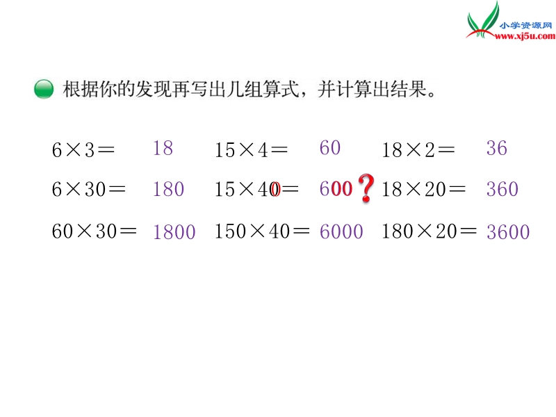 2017年（北师大版）三年级数下册第三单元 找规律.ppt_第3页