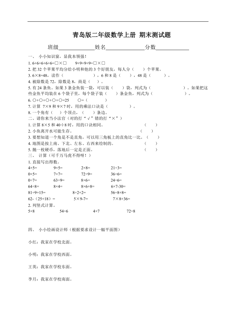 （青岛版）二年级数学上册 期末测试题一.doc_第1页