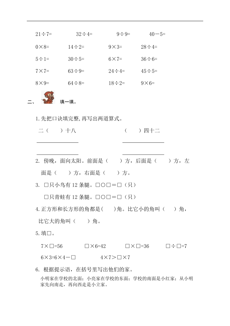 （青岛版）二年级数学上册 期末测试题一.doc_第3页