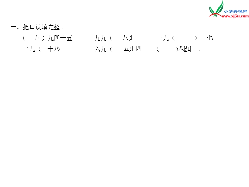 小学（苏教版）二年级上册数学作业课件第六单元 课时3.ppt_第2页