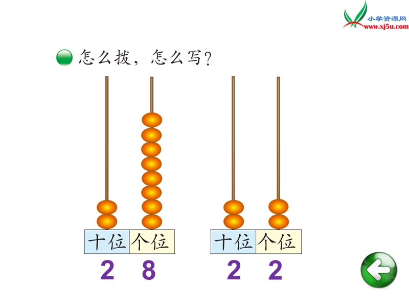 2017春（北师大版）一年级数下册第三单元 数豆子.ppt_第3页