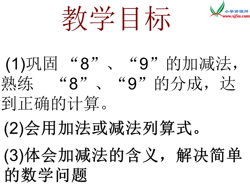 北师大版（2014秋）一年级上数学课件-可爱的企鹅.ppt_第2页