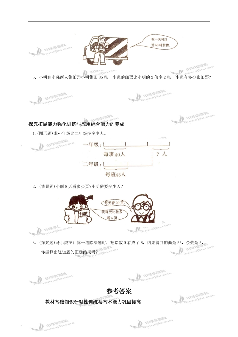 （人教新课标）三年级数学下册第八单元《解决问题》测试及答案.doc_第3页