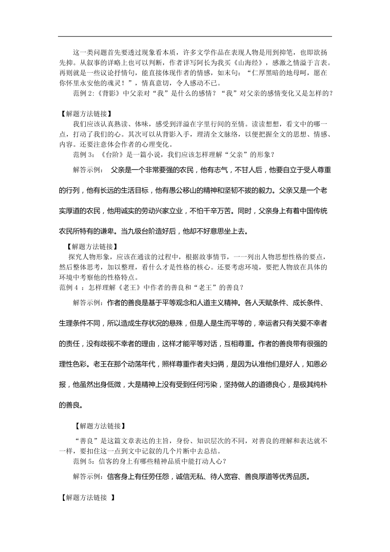 [附答案]山东省潍坊市朐阳学校2018年八年级语文上册检测题：第2单元复习（人教版）.doc_第2页