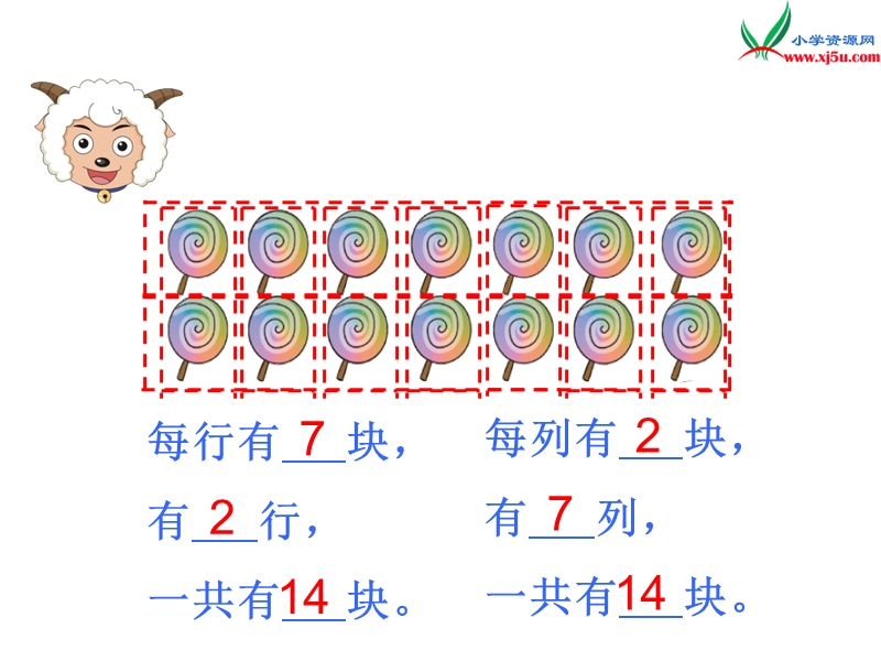 2017秋北师大版数学二年级上册第三单元《有多少块糖》ppt课件3.ppt_第2页