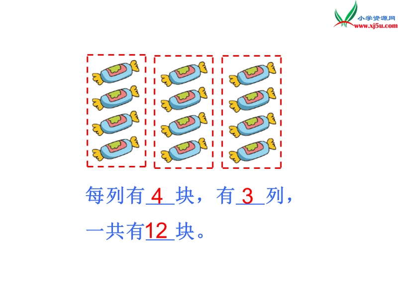 2017秋北师大版数学二年级上册第三单元《有多少块糖》ppt课件3.ppt_第3页