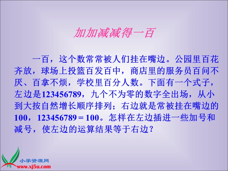 （人教新课标）二年级数学下册课件 两位数加、减两位数2.ppt_第3页