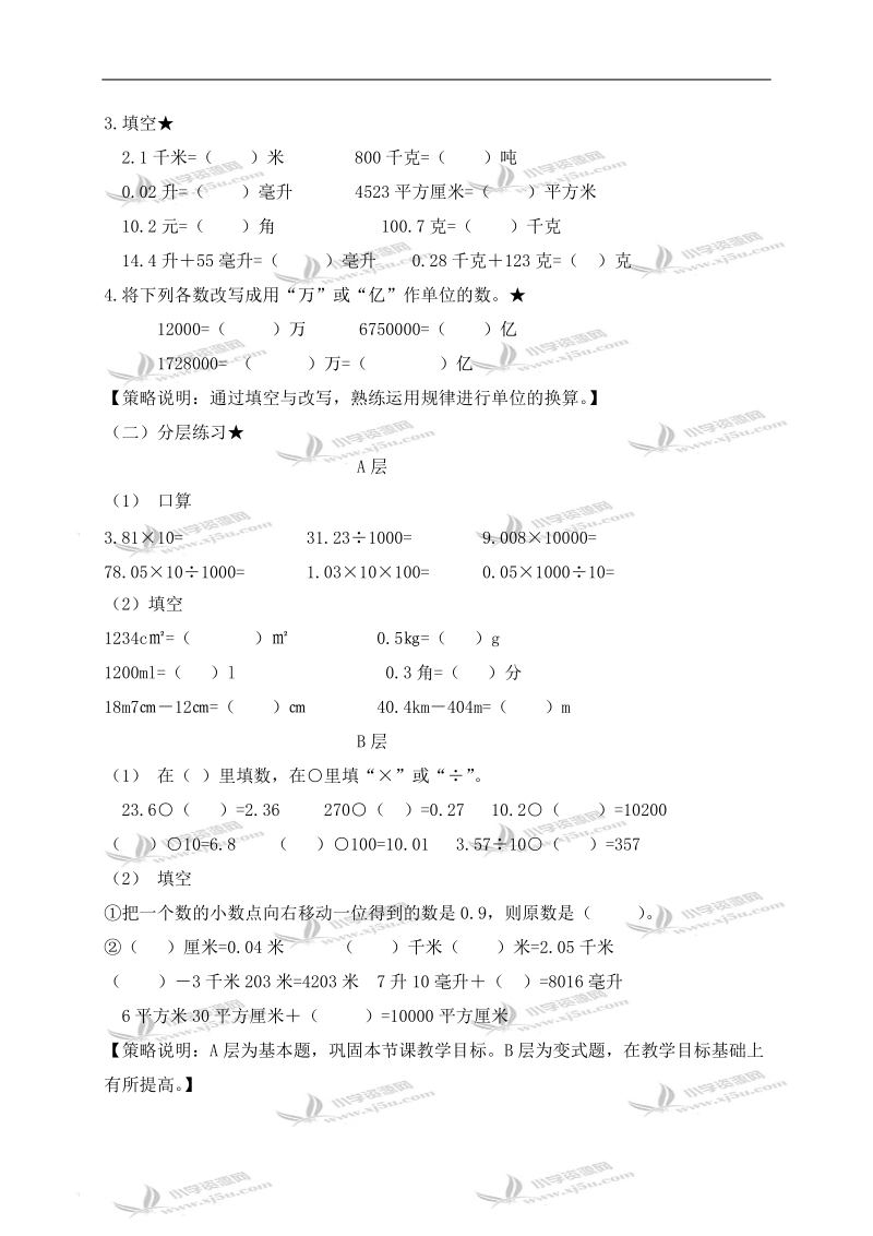 （沪教版）四年级数学下册教案 小数点移动综合练习.doc_第3页