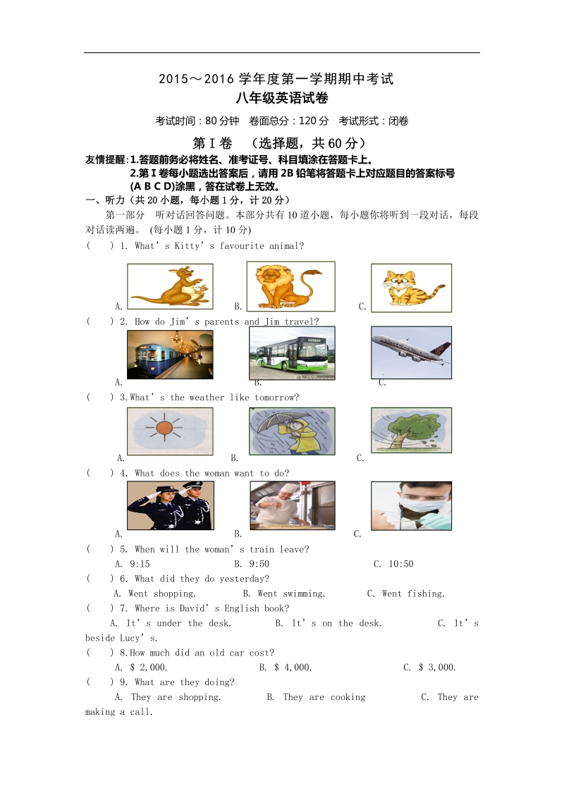 江苏省盐城市毓龙路实验中学2015-2016年八年级上学期期中考试英语试卷 - 副本.doc_第1页