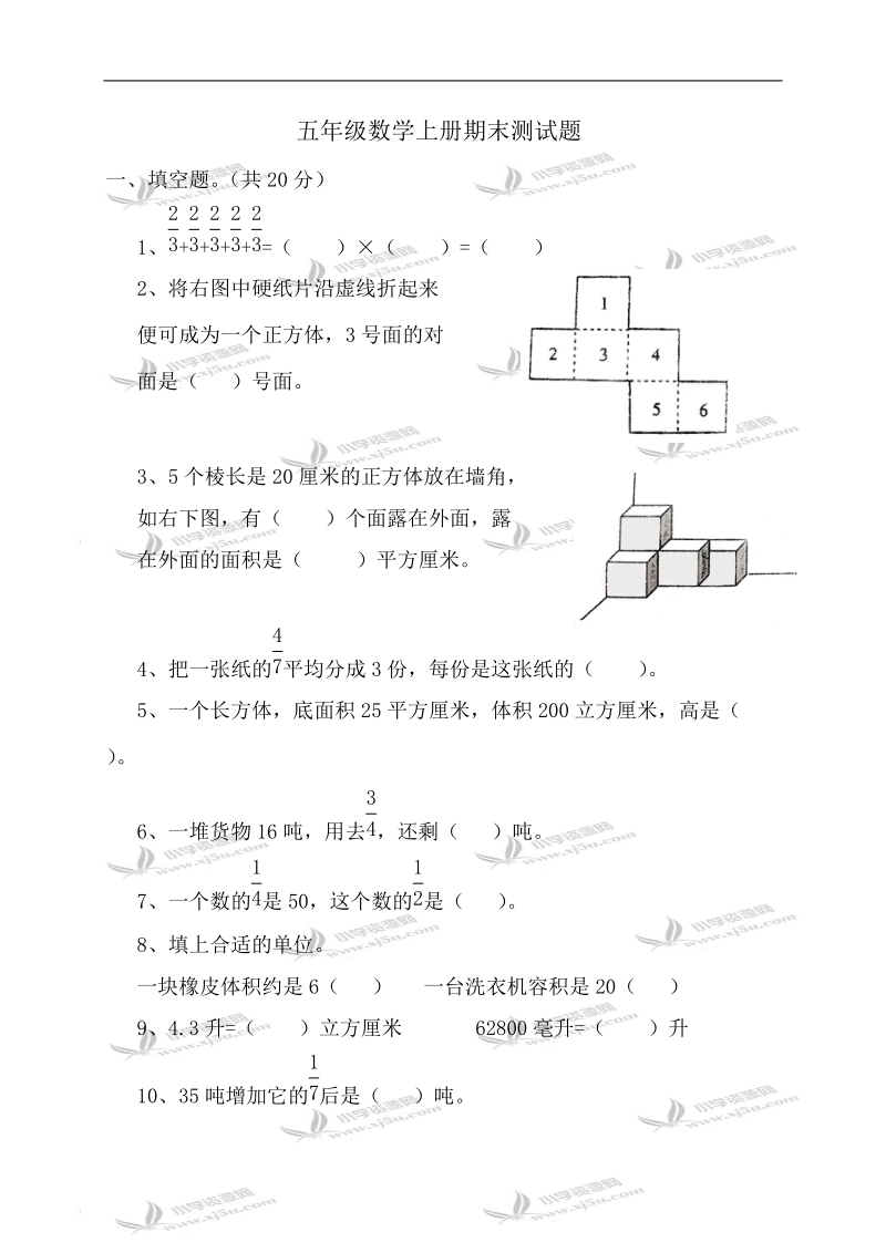 （青岛版）五年级数学上册期末测试题及答案2.doc_第1页