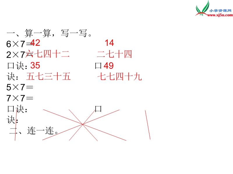 【北师大版】2017年秋二年级上册数学作业课件第八单元 课时2.ppt_第2页