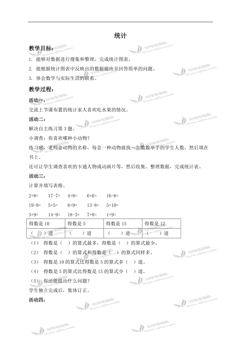 （青岛版五年制）一年级数学上册教案 统计.doc_第1页