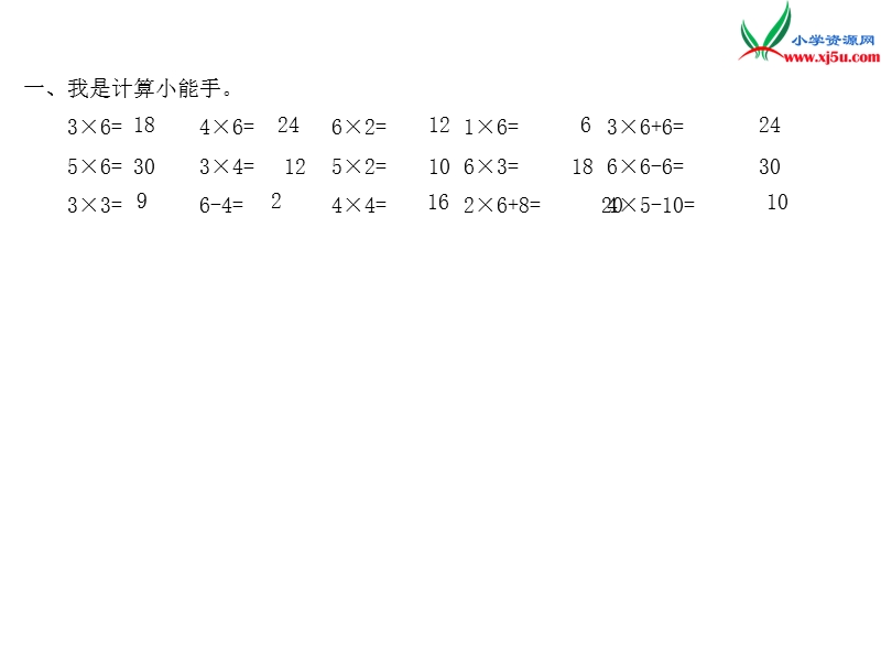 小学（苏教版）二年级上册数学作业课件第三单元 课时5.ppt_第2页