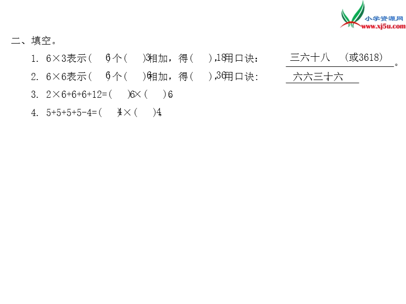 小学（苏教版）二年级上册数学作业课件第三单元 课时5.ppt_第3页