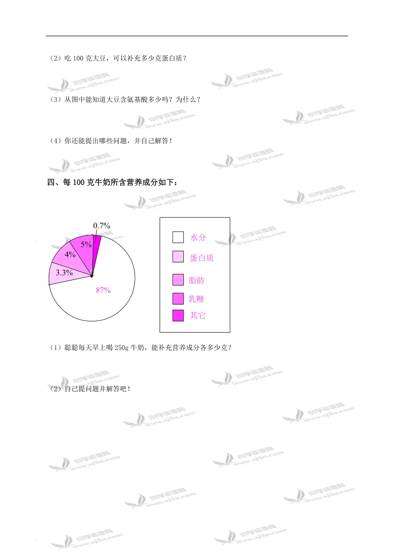 （人教新课标）六年级数学下册 扇形统计图（二）.doc_第2页