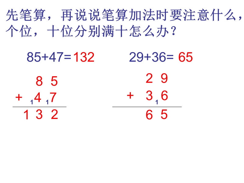 2016春苏教版数学二下6.5《三位数加三位数的笔算（连续进位加法）》ppt课件1.ppt_第2页