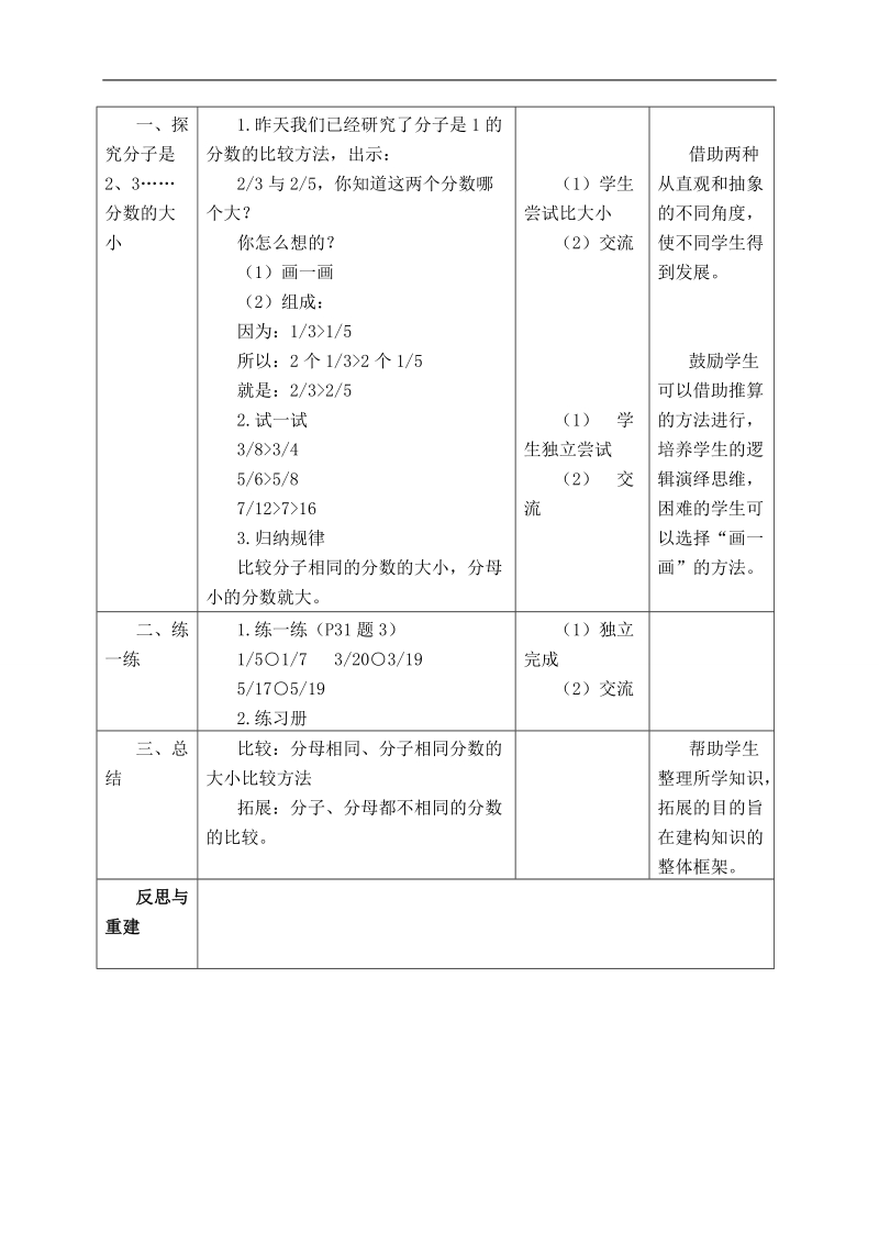 （沪教版）四年级数学上册教案 比一比 4.doc_第2页