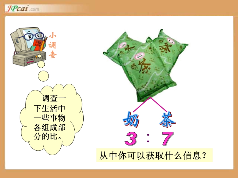 （人教新课标）六年级数学上册课件 比的应用 10.ppt_第2页