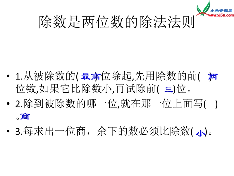 四年级数学上册 第五单元《收获的季节 除数是两位数的除法》课件5 青岛版.ppt_第3页