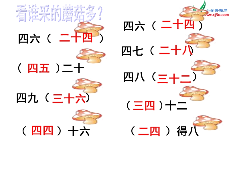 （北京版）2016年二年级上册数学课件4的乘法口诀.ppt_第2页