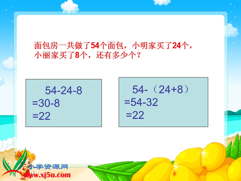 （人教新课标）二年级数学下册课件 解决问题 1.ppt_第3页