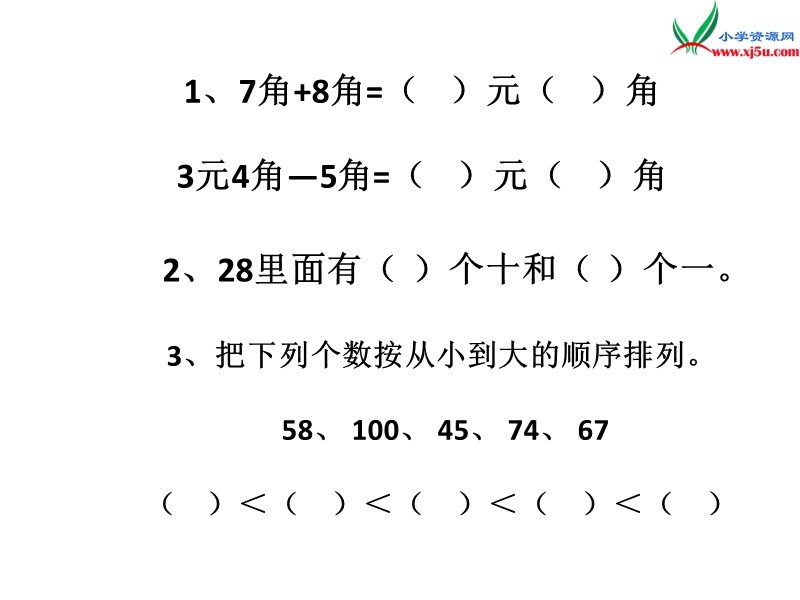 （人教新课标）一年级数学下册 10.2总复习（二）课件.ppt_第2页