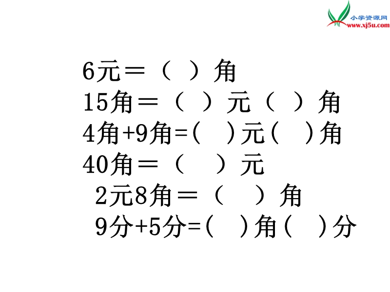 （人教新课标）一年级数学下册 10.2总复习（二）课件.ppt_第3页