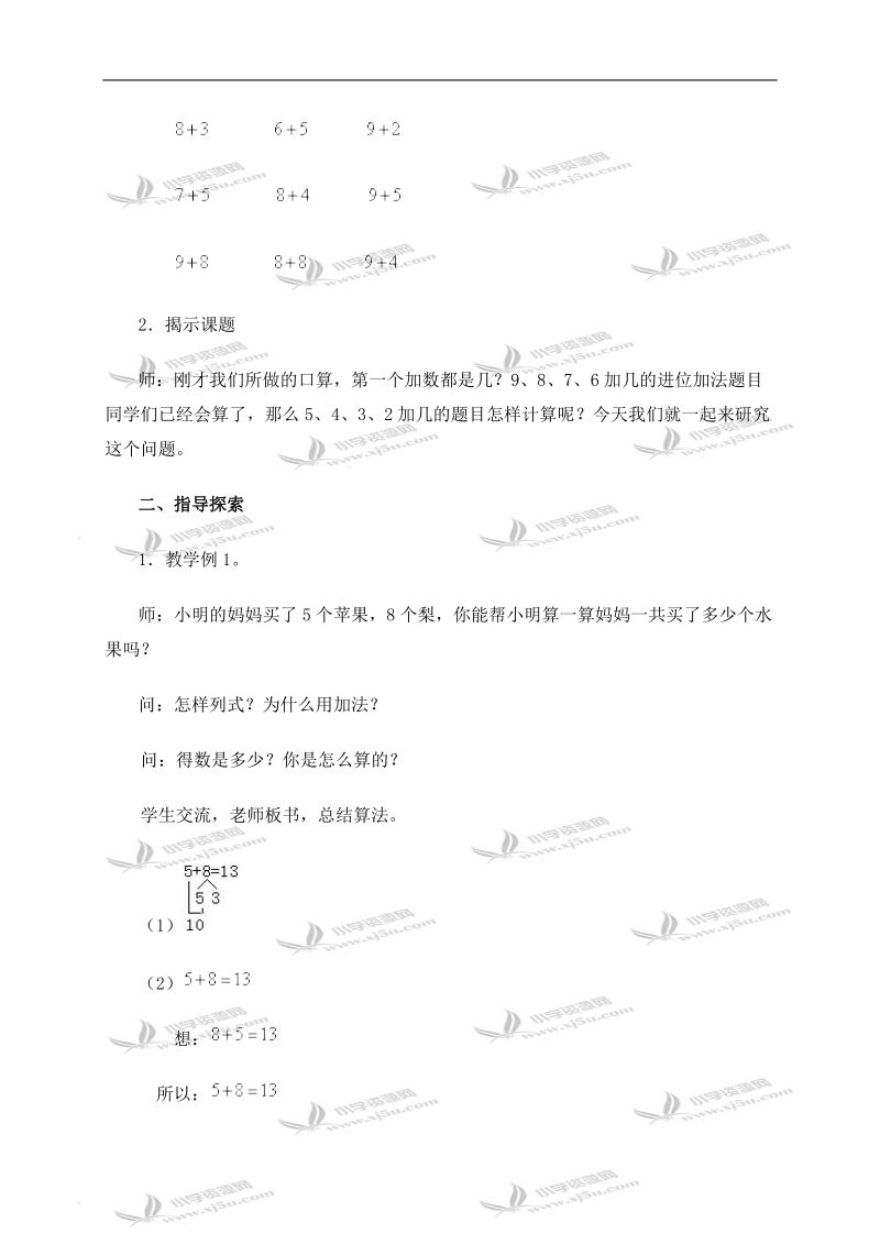 （人教新课标）一年级数学上册教案 5、4、3、2加几 2.doc_第2页