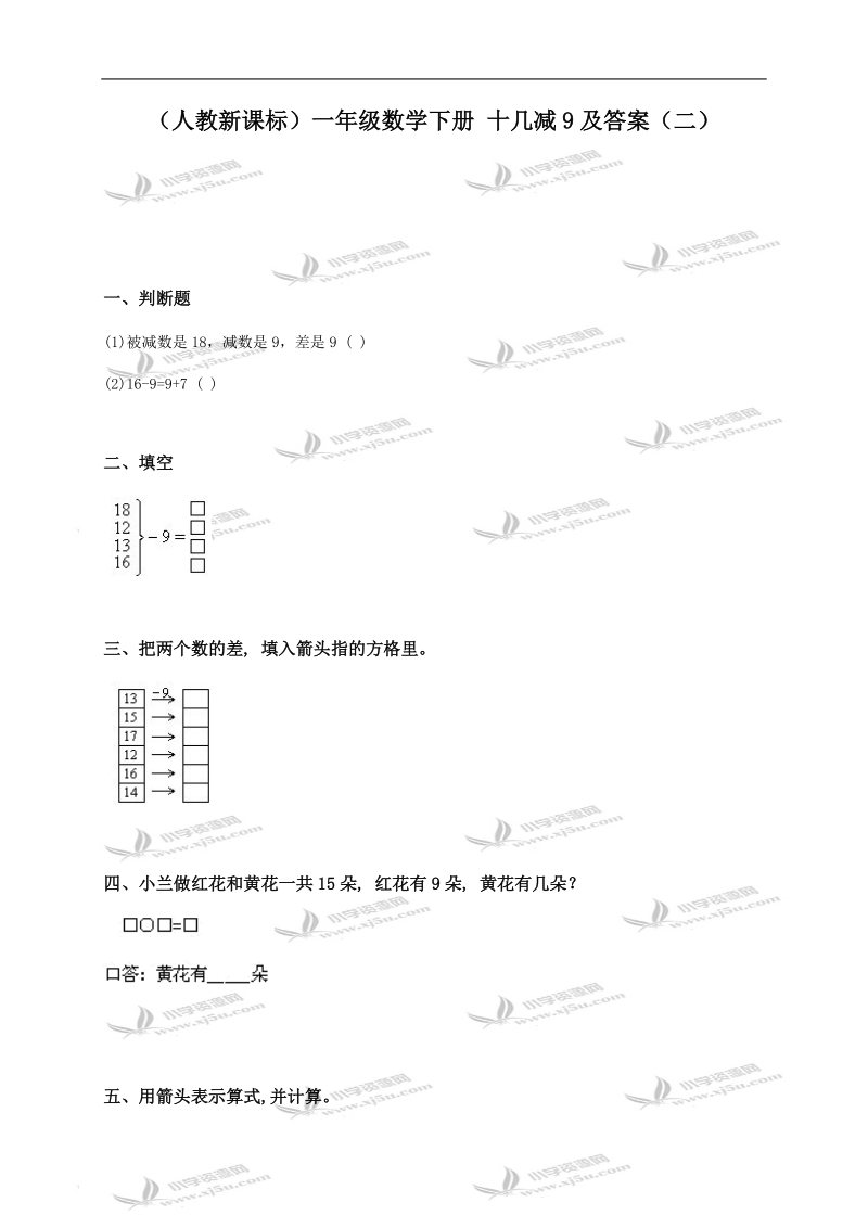 （人教新课标）一年级数学下册 十几减9及答案（二）.doc_第1页