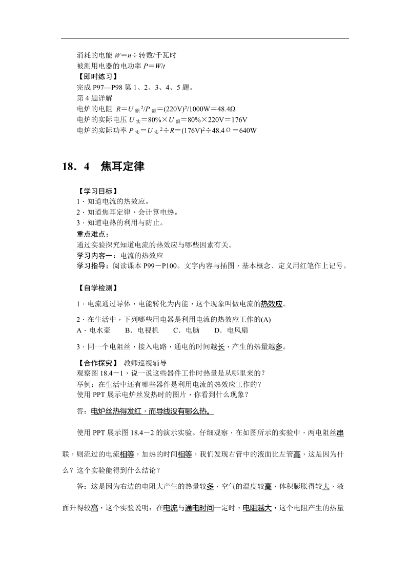 《备课参考》（新人教版）物理 2018年九年级上册18．3　测量小灯泡的电功率学案.doc_第3页