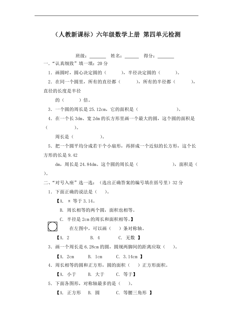 （人教新课标）六年级数学上册 第四单元检测.doc_第1页