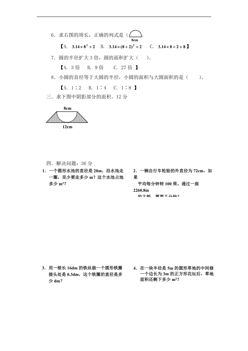 （人教新课标）六年级数学上册 第四单元检测.doc_第2页