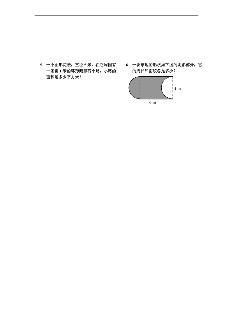 （人教新课标）六年级数学上册 第四单元检测.doc_第3页