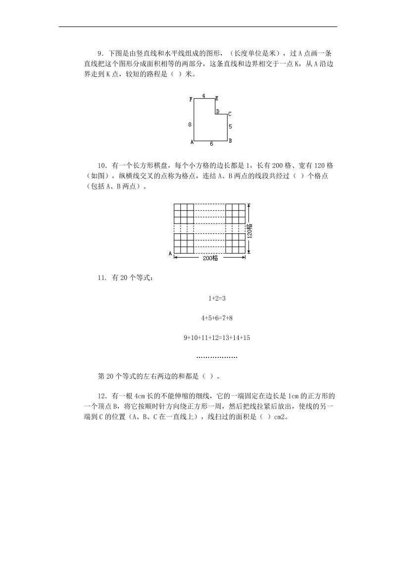 （青岛版）六年级数学下册 小升初周周练 6.doc_第2页