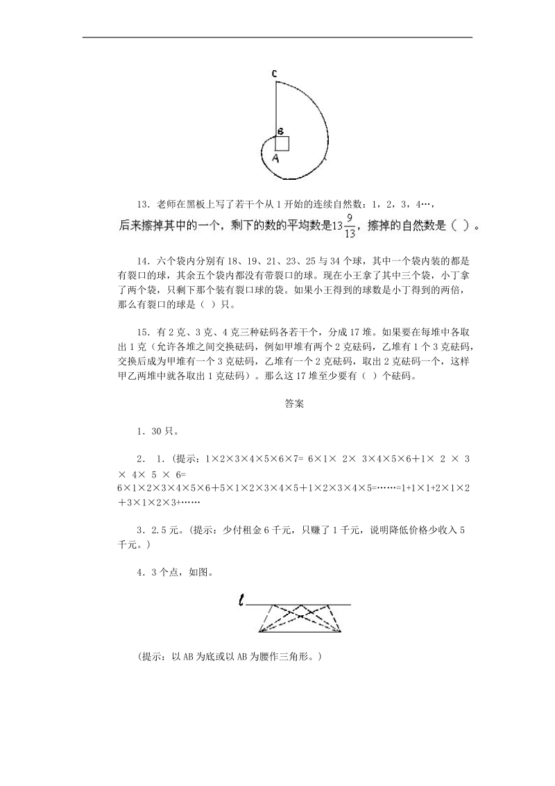 （青岛版）六年级数学下册 小升初周周练 6.doc_第3页