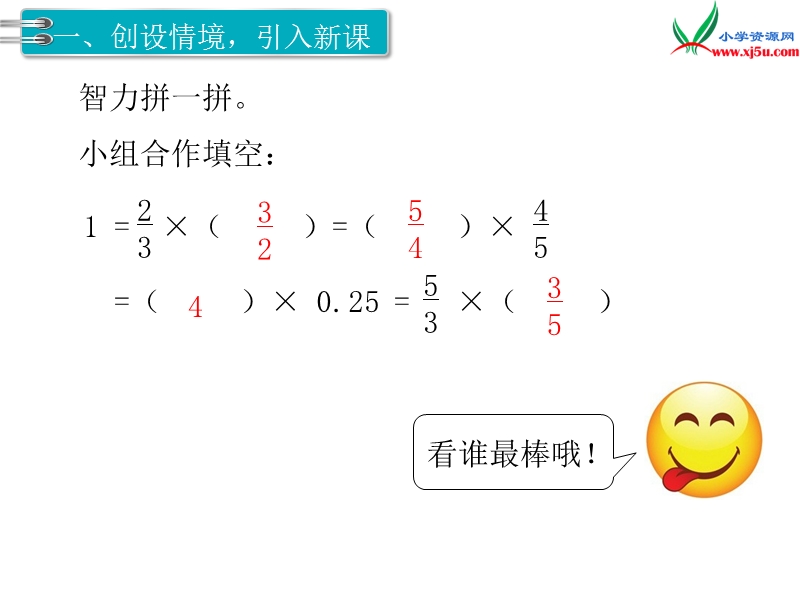 【人教新课标】2017秋六年级数学上册课件第3单元 第1课时 倒数的认识.ppt_第2页