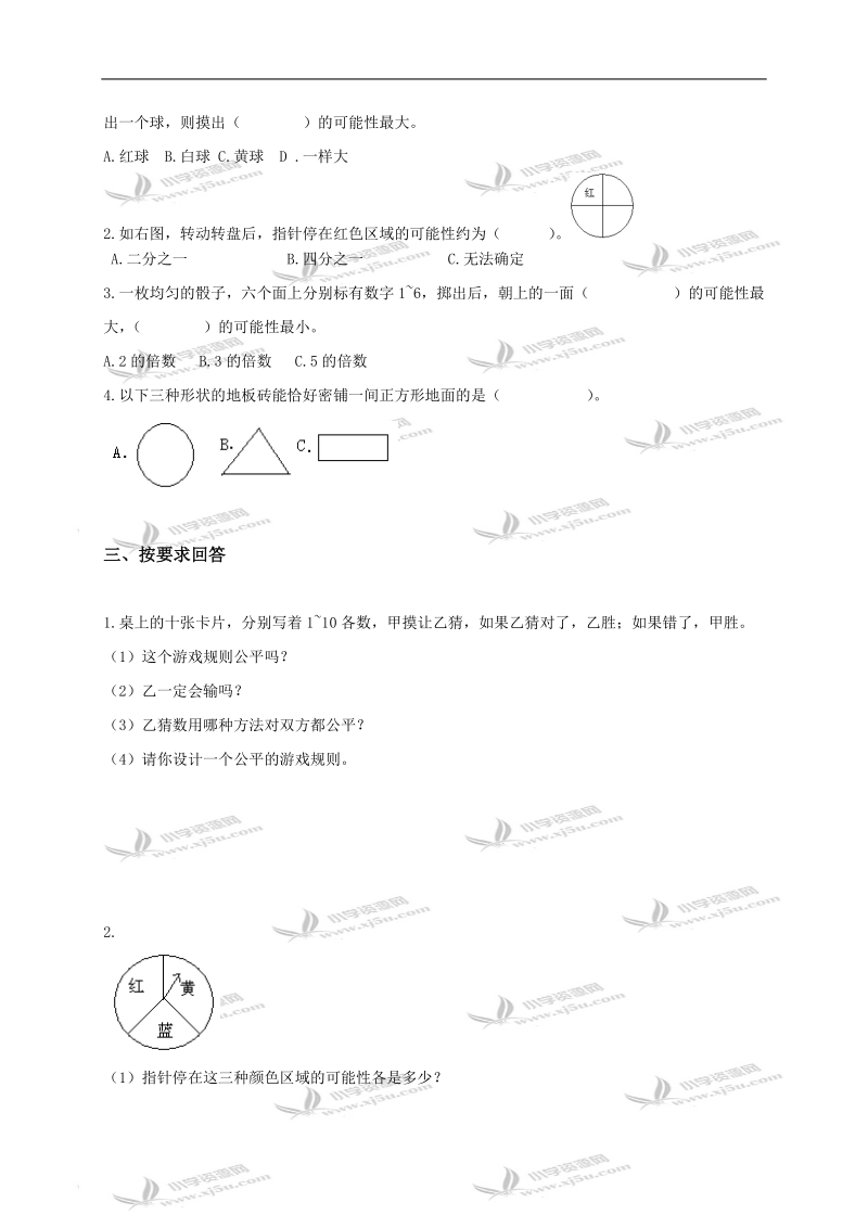 （青岛版）五年级数学上册第六单元测试题.doc_第2页