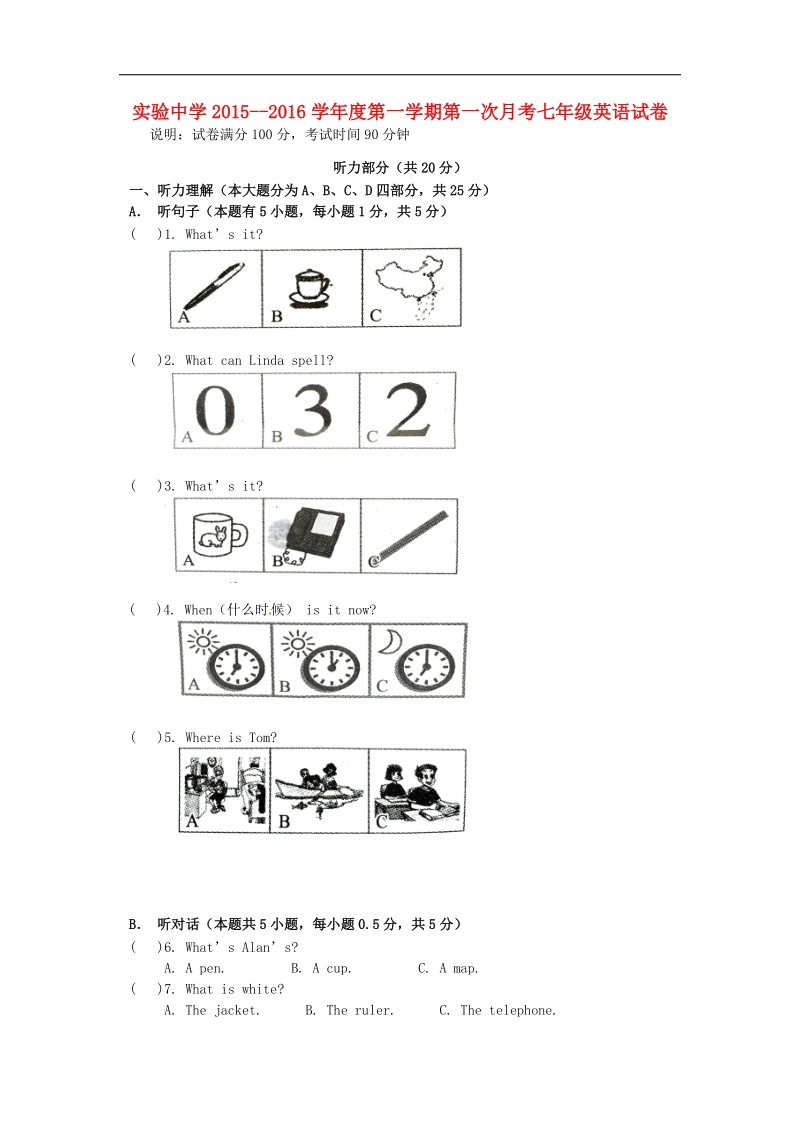 广东省梅州市梅江区实验中学2015-2016年七年级英语上学期第一次月考试题 人教新目标版.doc_第1页