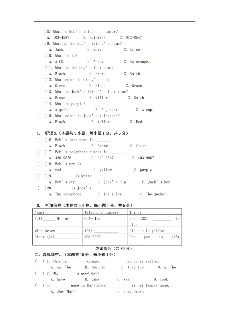 广东省梅州市梅江区实验中学2015-2016年七年级英语上学期第一次月考试题 人教新目标版.doc_第2页