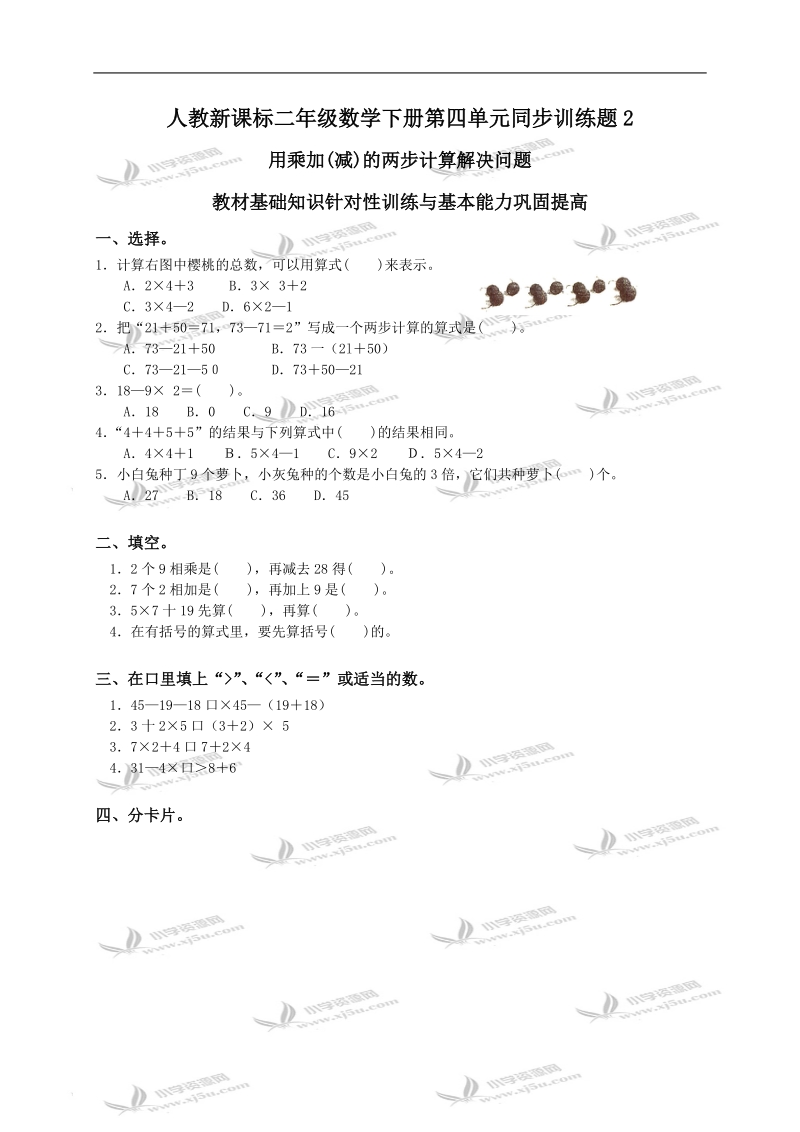 （人教新课标）二年级数学下册第四单元同步训练题2及答案.doc_第1页