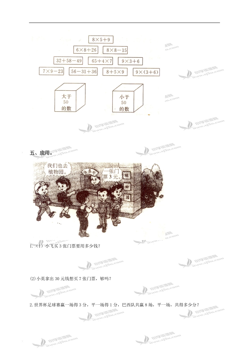 （人教新课标）二年级数学下册第四单元同步训练题2及答案.doc_第2页