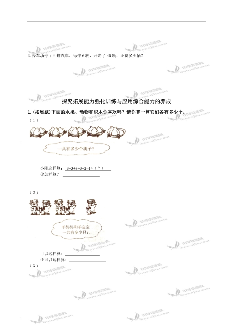 （人教新课标）二年级数学下册第四单元同步训练题2及答案.doc_第3页