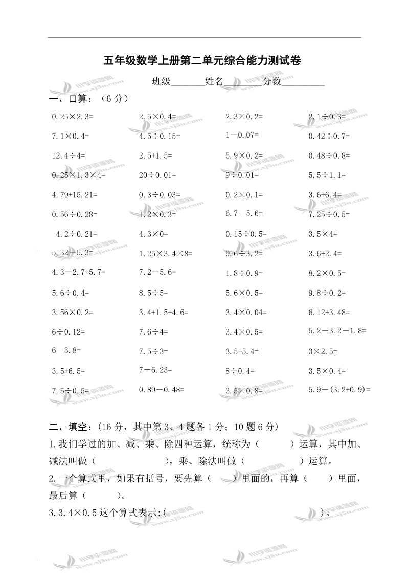 （人教新课标）五年级数学上册第二单元综合能力测试卷.doc_第1页