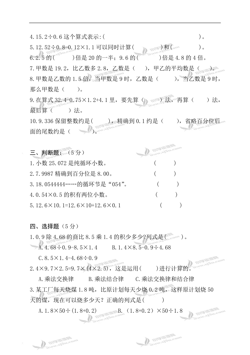 （人教新课标）五年级数学上册第二单元综合能力测试卷.doc_第2页