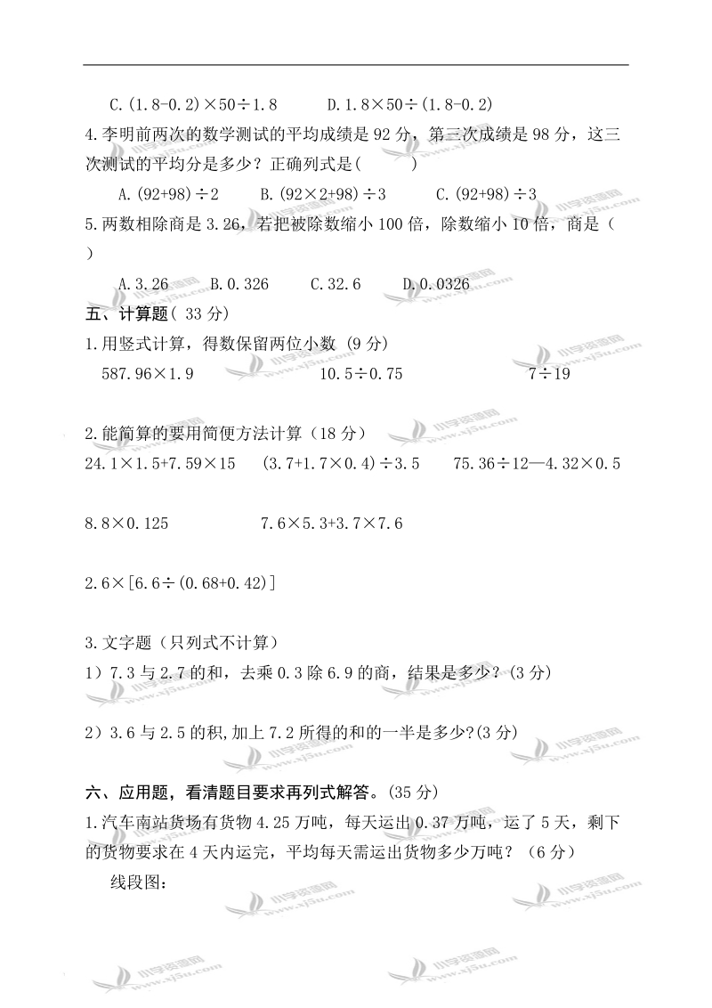 （人教新课标）五年级数学上册第二单元综合能力测试卷.doc_第3页