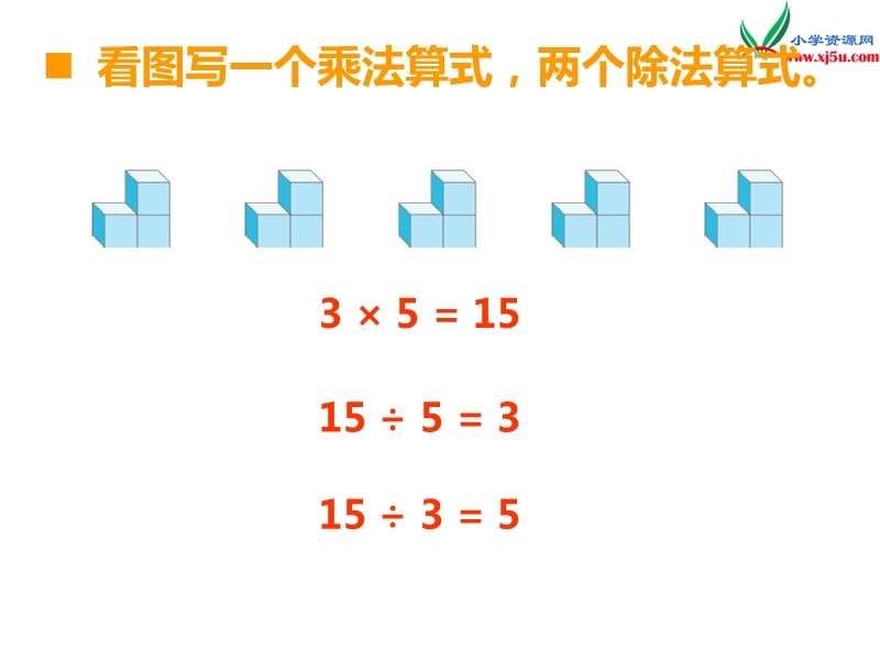 （西师大版）二年级数学上册 第六单元 第9课时 用乘法口诀求商（5）.ppt_第2页