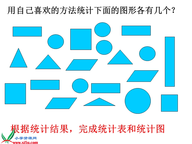 （青岛版五年制）一年级数学下册课件 统计.ppt_第2页