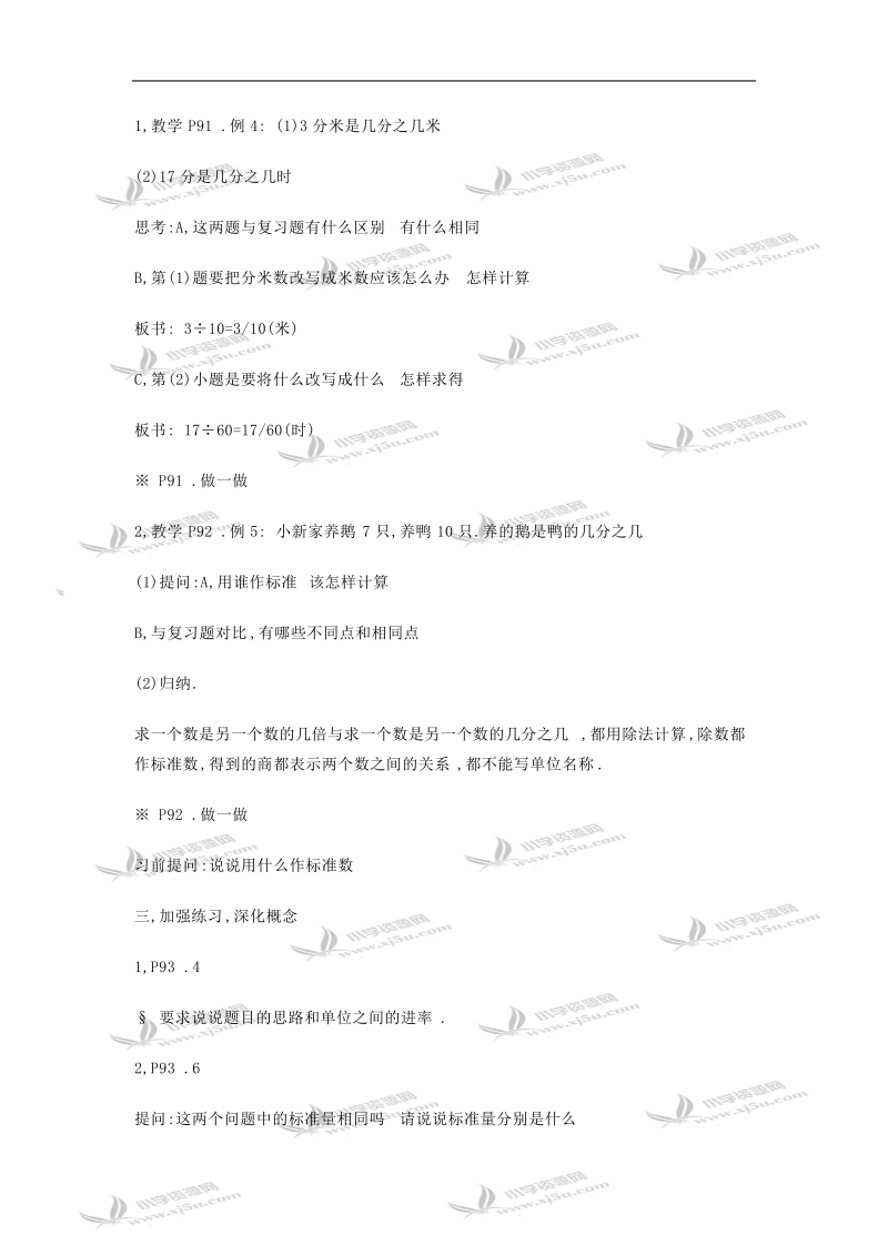 （人教新课标）五年级数学教案 分数与除法的关系应用.doc_第2页